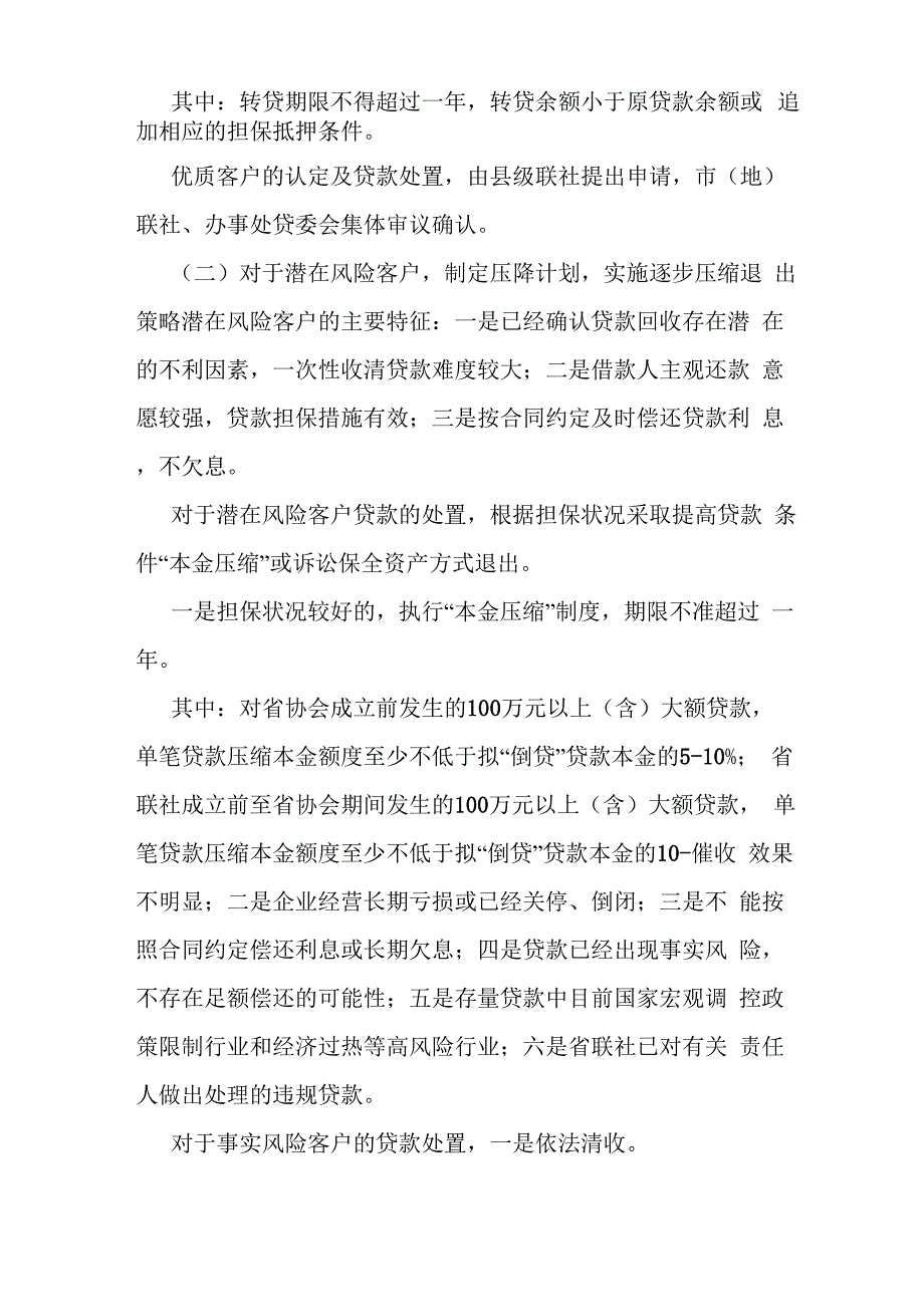 银行清理化解存量大额贷款风险工作实施方案.docx_第3页