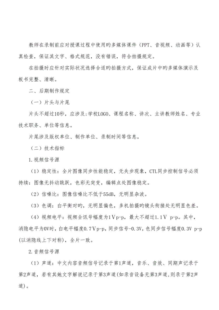 精品视频公开课拍摄制作技术规范标准.doc_第2页