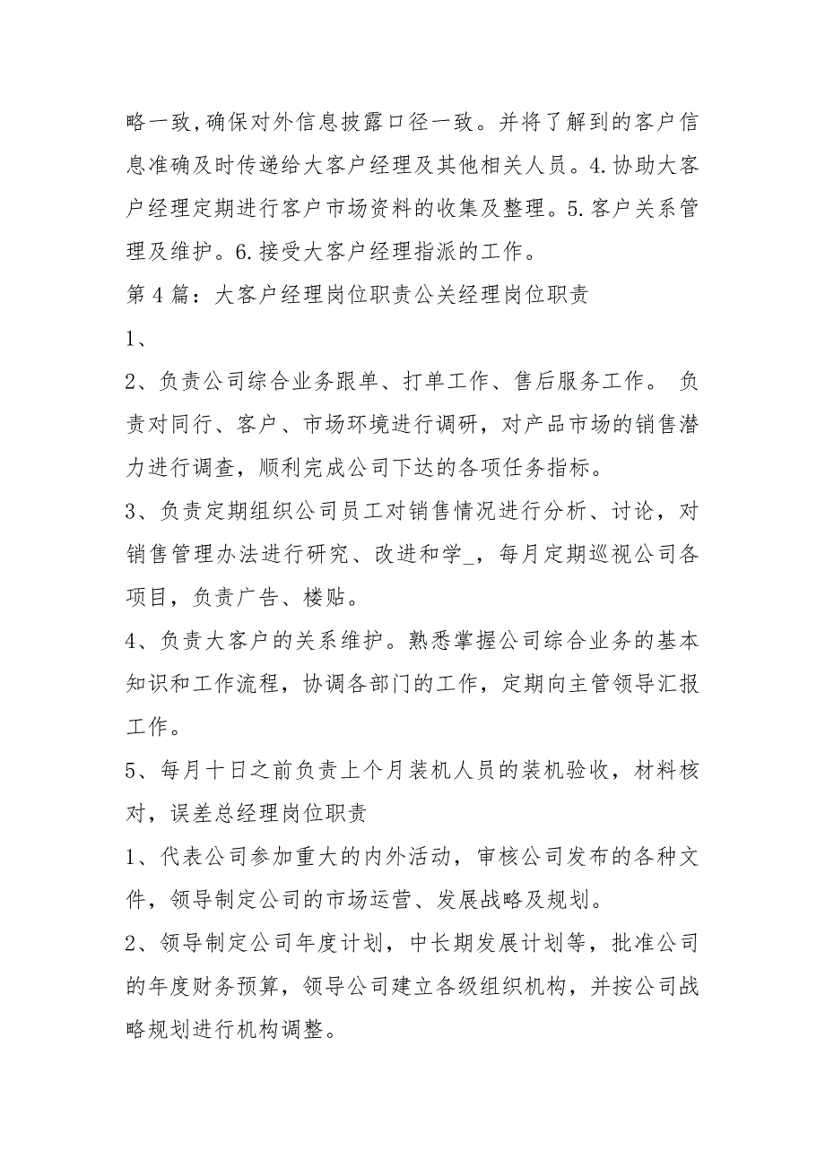 销售大客户管理岗位职责范本共12篇.docx_第2页