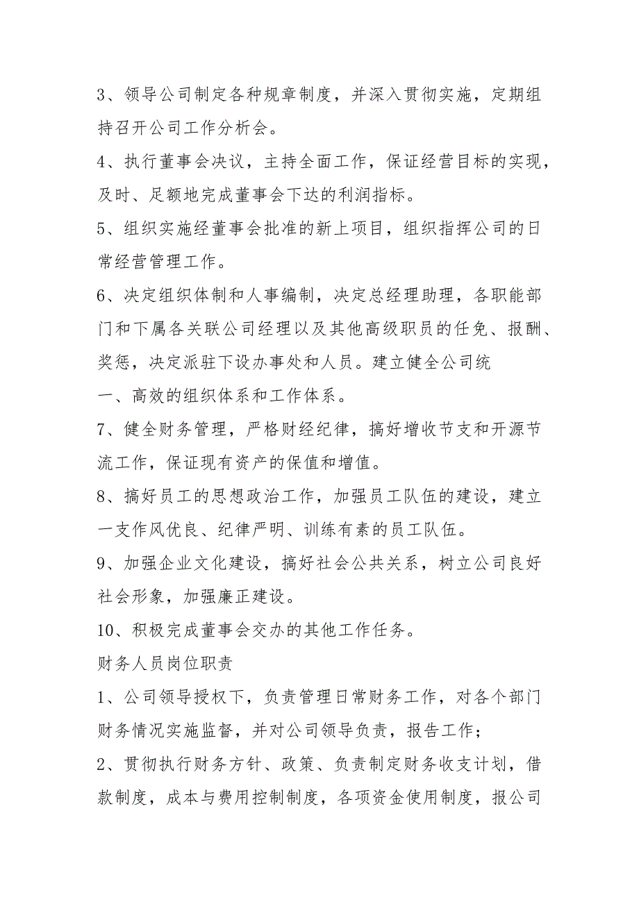 销售大客户管理岗位职责范本共12篇.docx_第3页