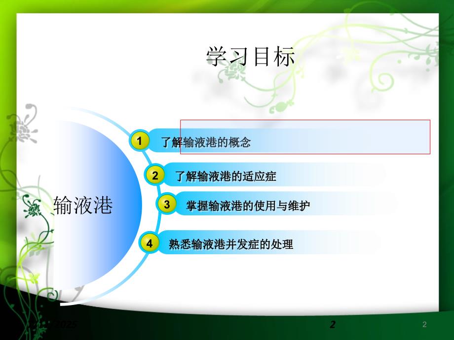 输液港的护理PPT课件.ppt_第2页