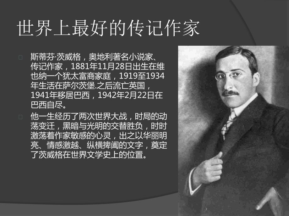 读书分享人类群星闪耀时.pptx_第2页