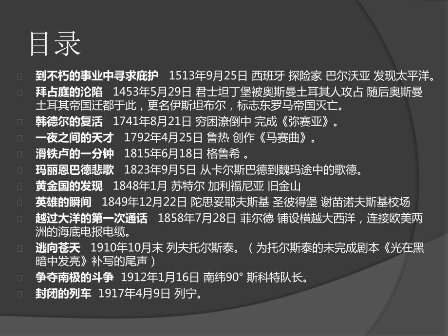 读书分享人类群星闪耀时.pptx_第3页