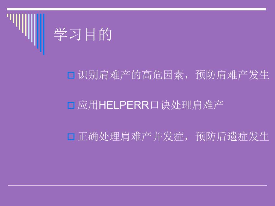 肩难产紧急处理课件.ppt_第2页