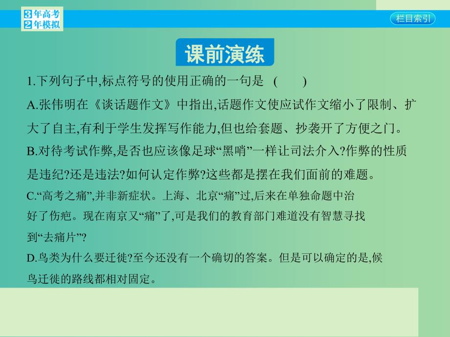 高考语文一轮复习专题三正确使用标点符号课件新人教版.ppt_第2页