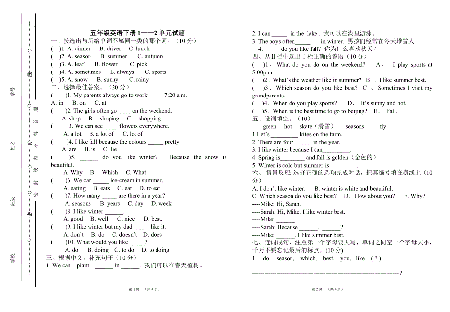 精编五年级下册英语试题.doc_第1页