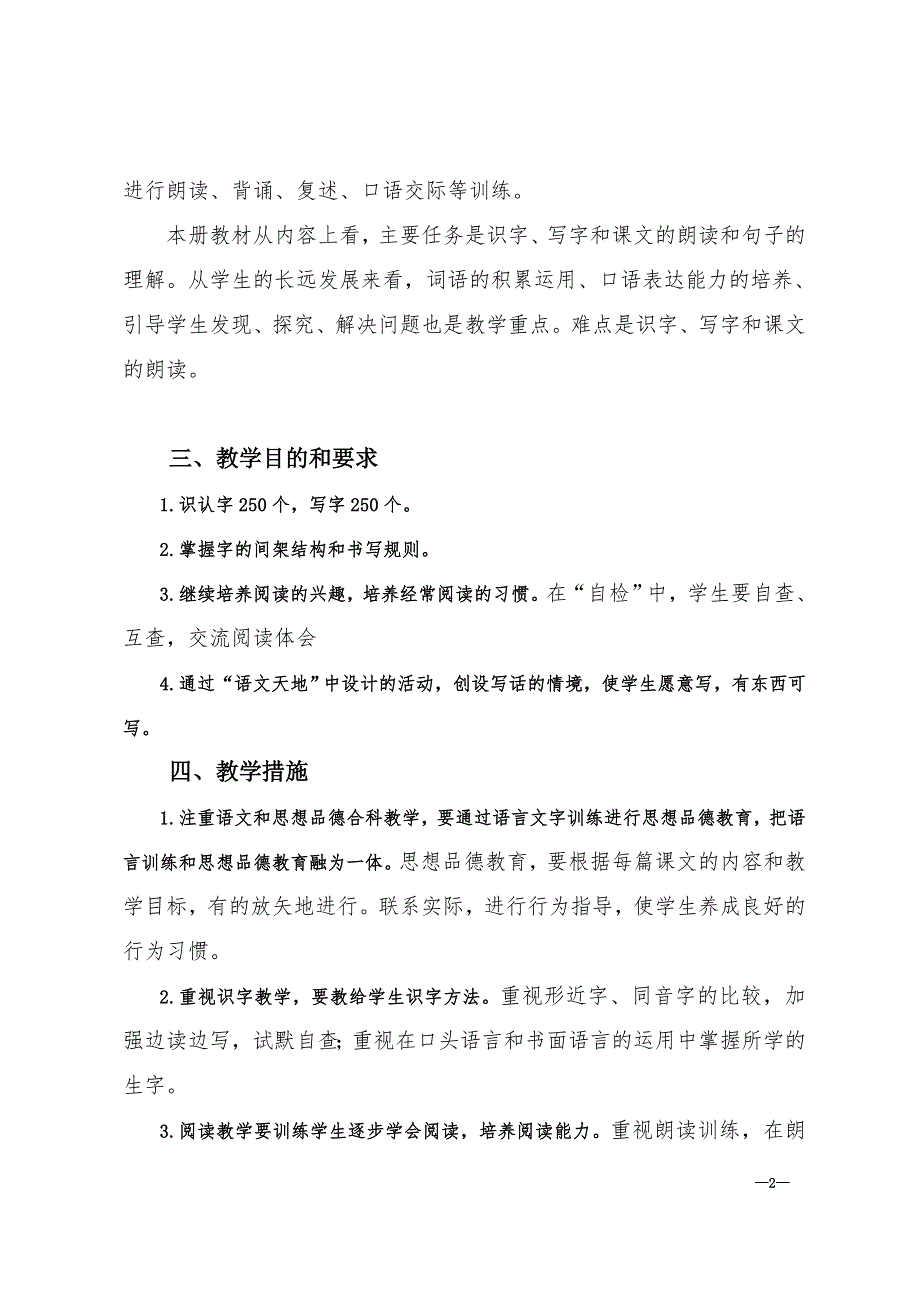 统编版三年级上册语文教学计划及进度表.doc_第2页