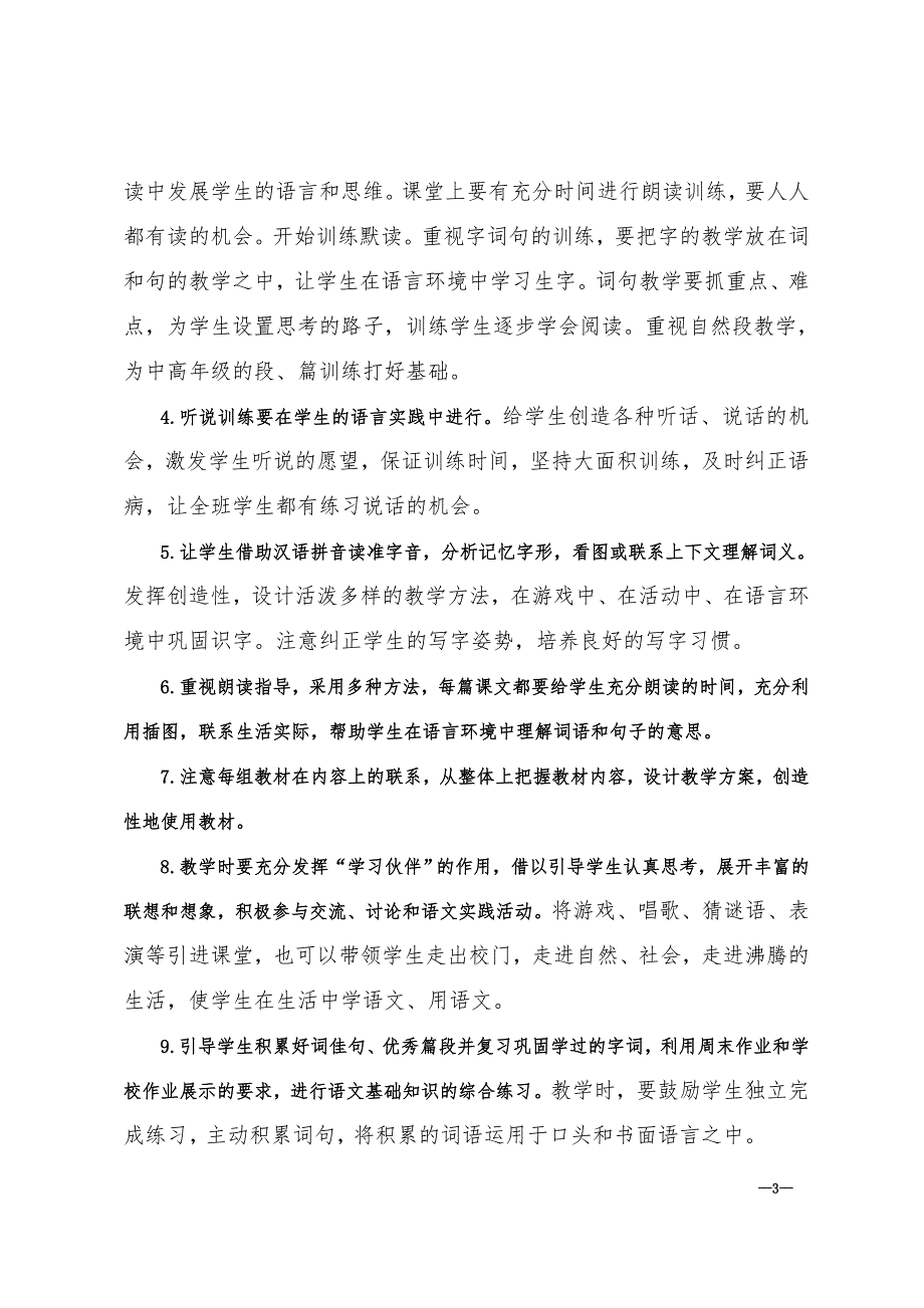 统编版三年级上册语文教学计划及进度表.doc_第3页