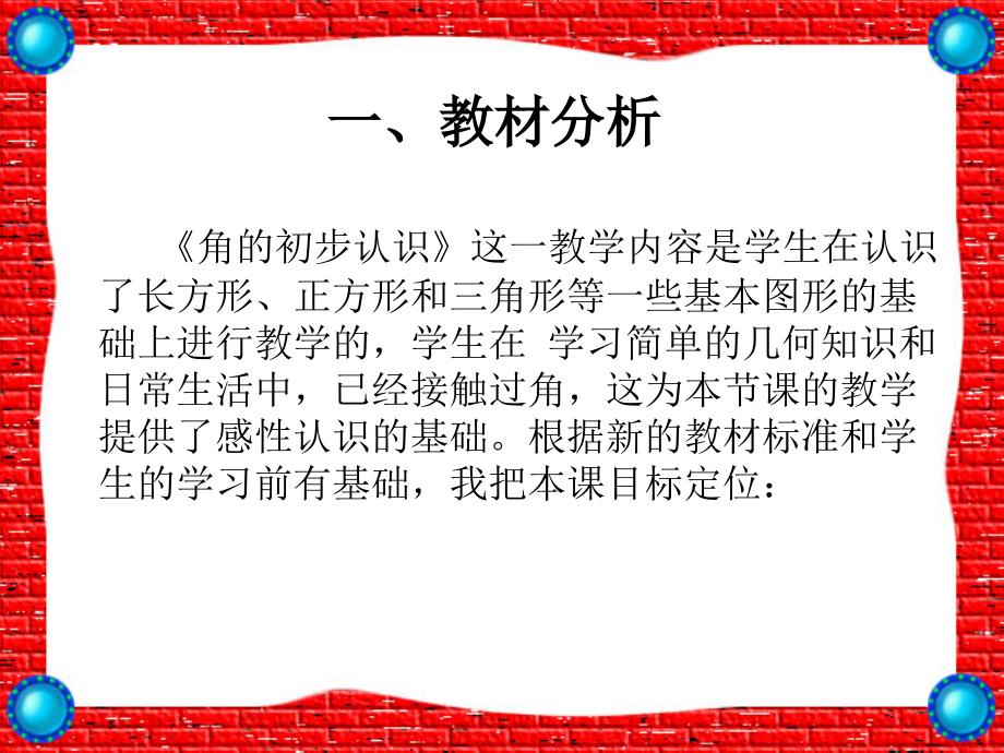 角的初步认识说课PPT课件.ppt_第3页
