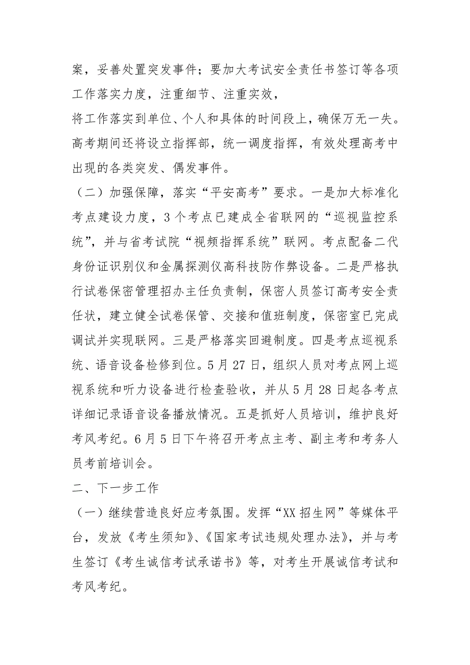 高考准备工作汇报共7篇.docx_第2页