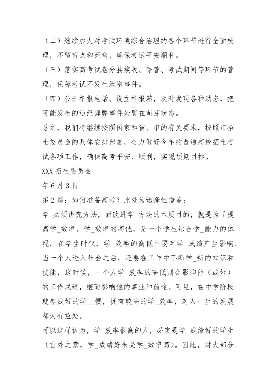 高考准备工作汇报共7篇.docx_第3页