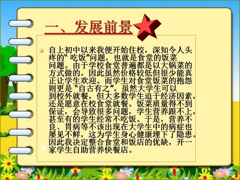 餐饮店创业计划书PPT课件.ppt_第3页
