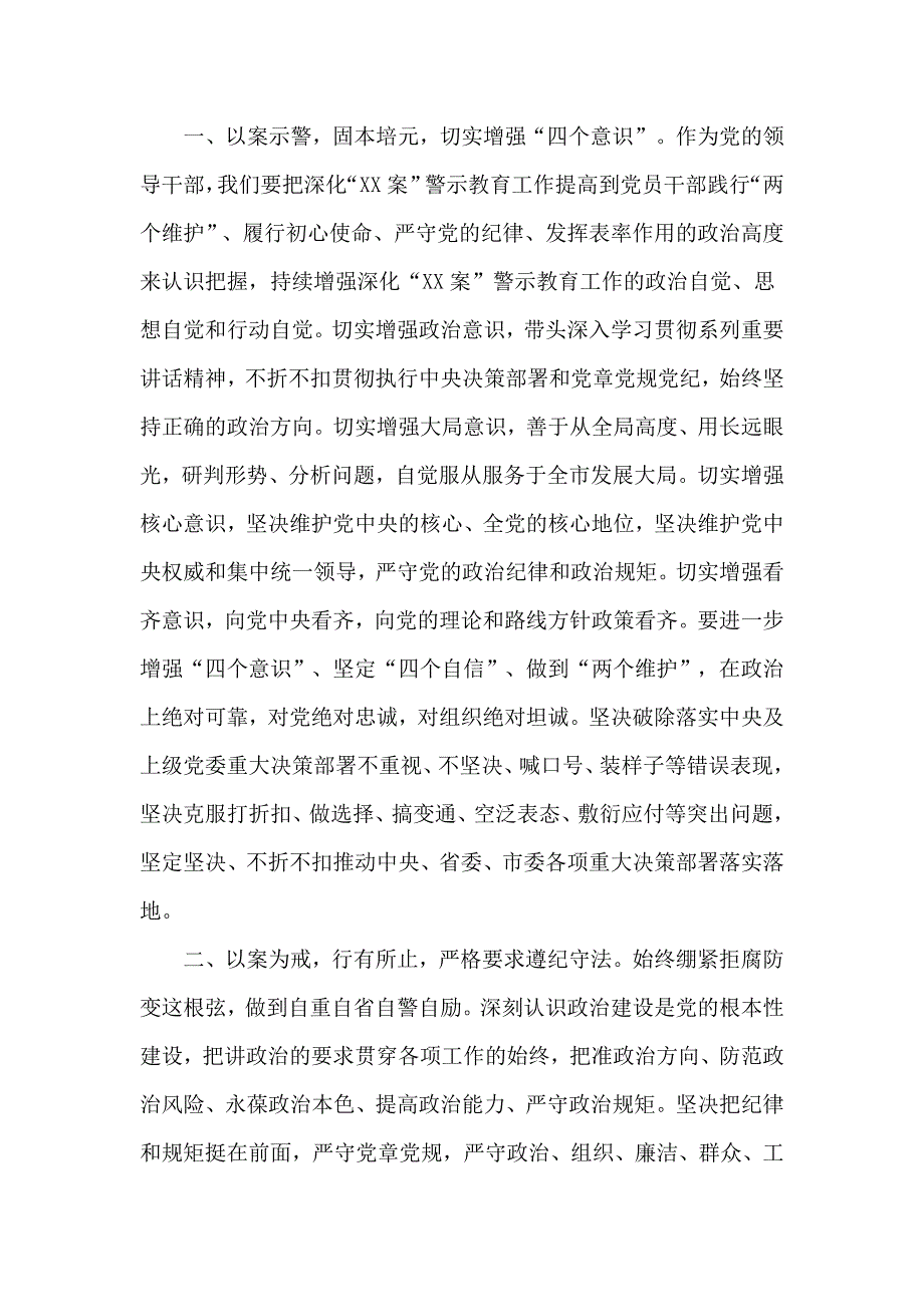 违纪违法案例个人研讨发言3篇.doc_第2页