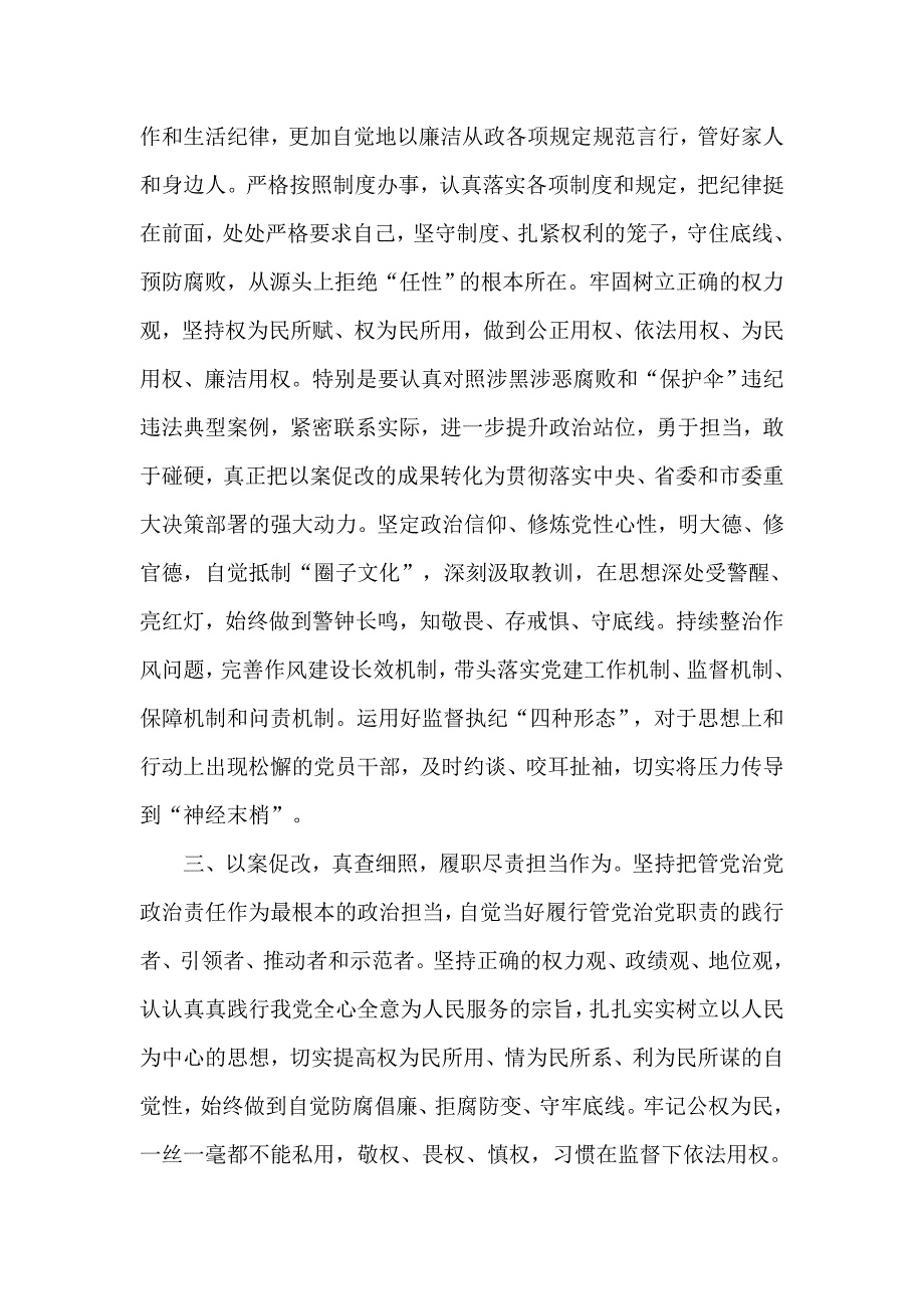 违纪违法案例个人研讨发言3篇.doc_第3页