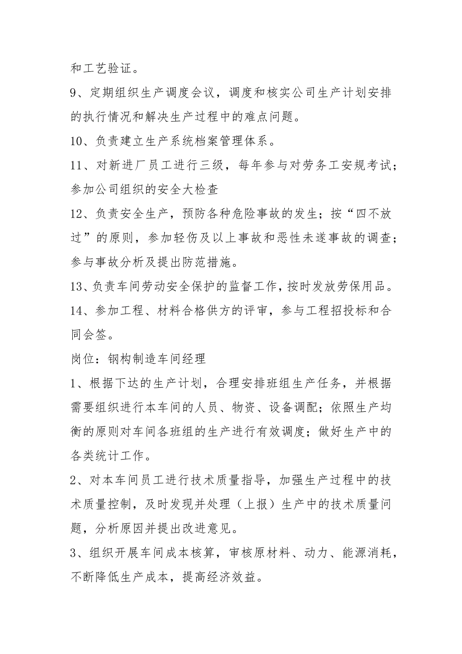 钢构制作车间安全员岗位职责共5篇.docx_第2页