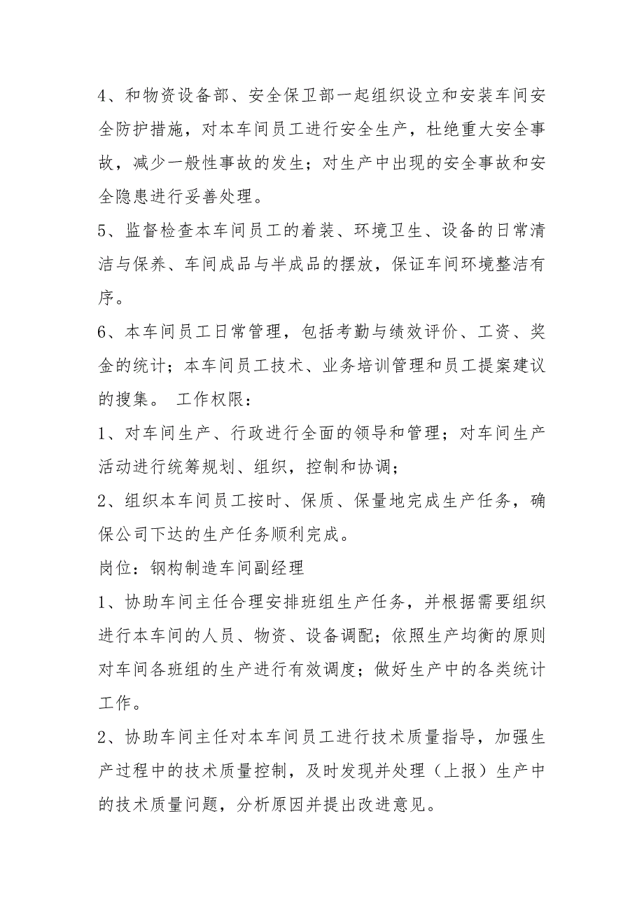 钢构制作车间安全员岗位职责共5篇.docx_第3页