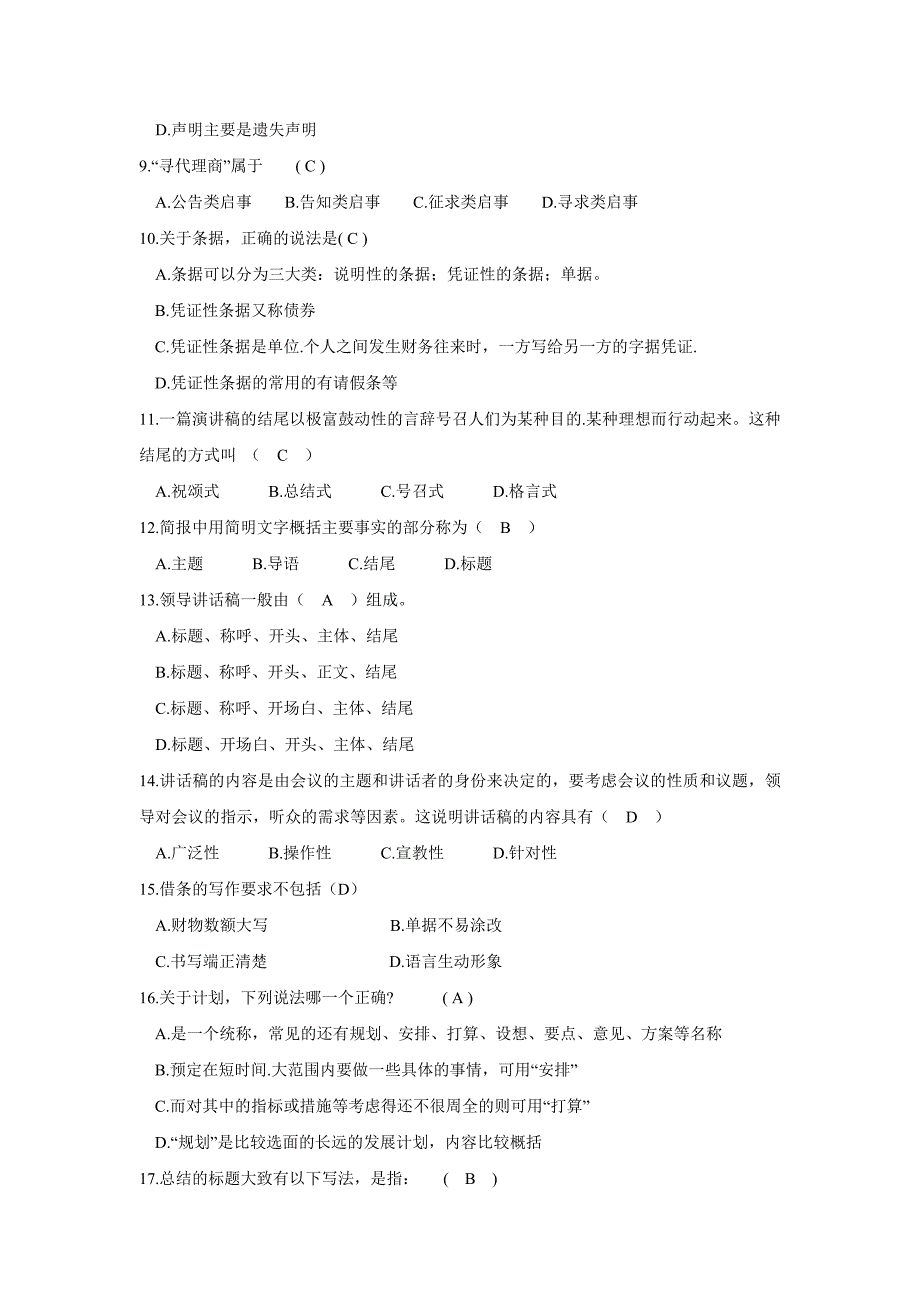 经济应用文写作试题库.doc_第2页