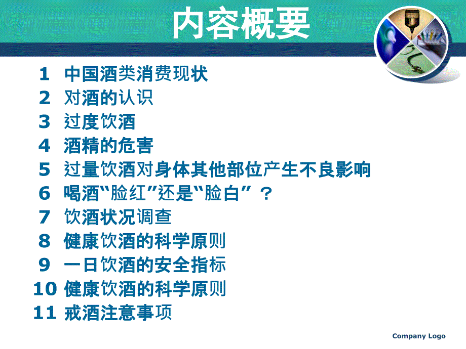 饮酒与健康讲解ppt课件.ppt_第2页