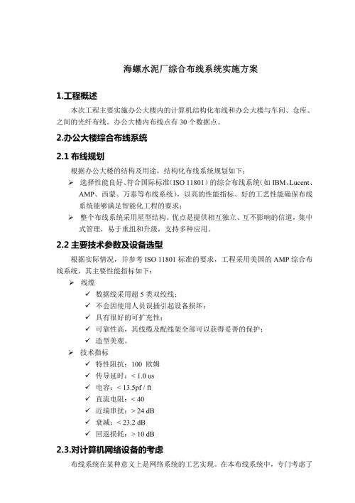 综合布线实施方案.doc