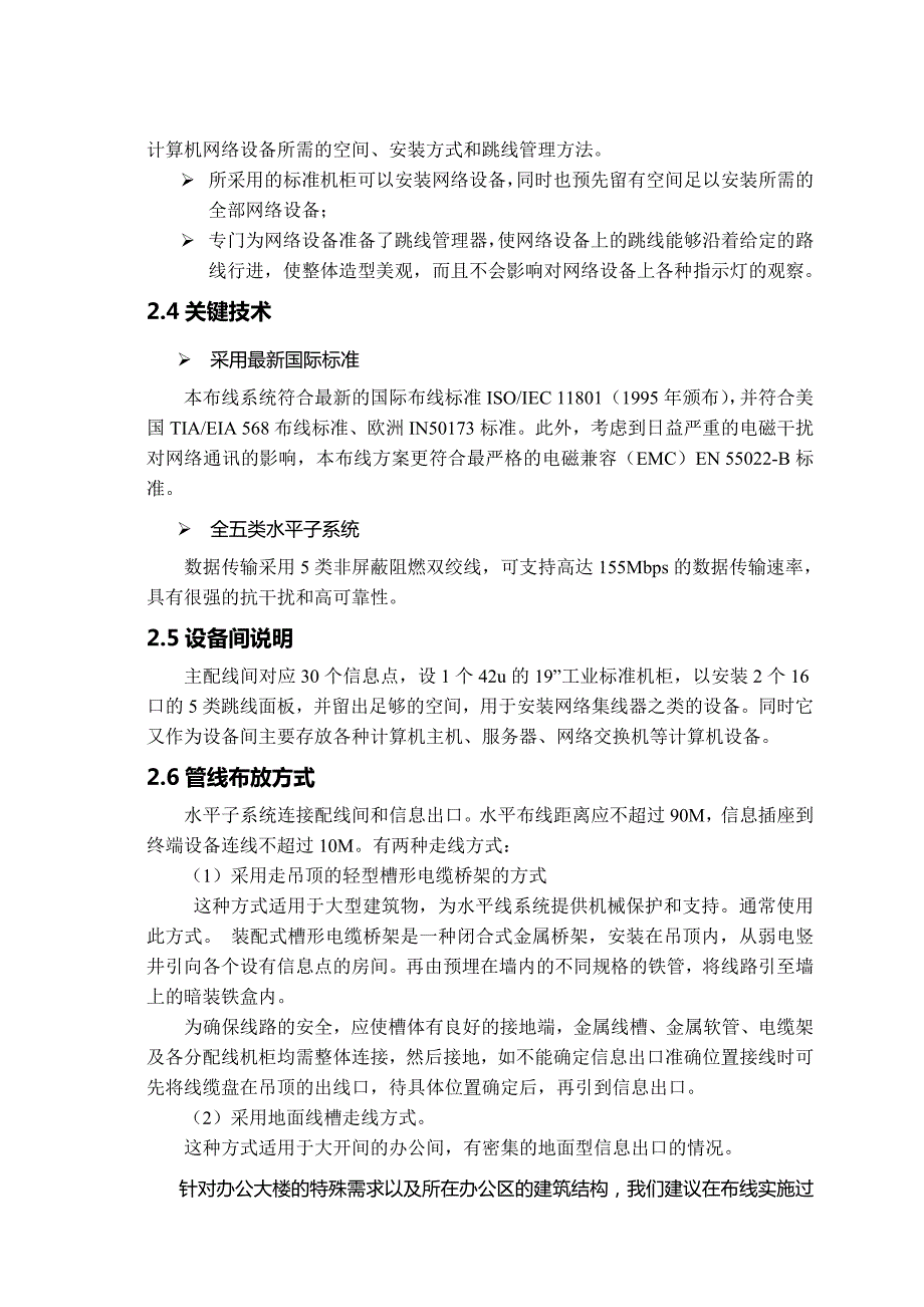 综合布线实施方案.doc_第2页