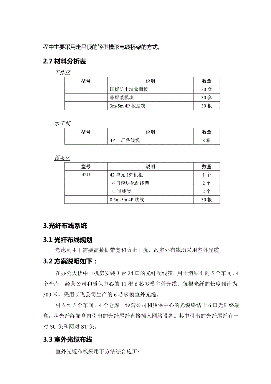 综合布线实施方案.doc_第3页