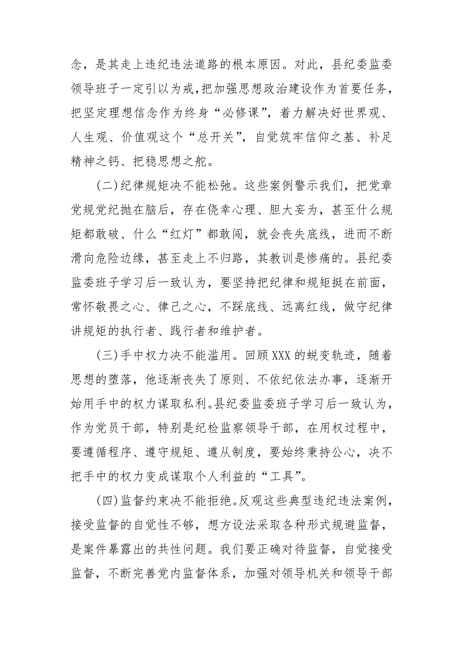 纪委监委领导班子以案促改专题民主生活会对照检查材料.doc_第2页