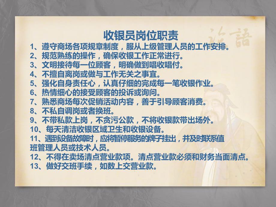 超市收银员培训讲义.ppt_第3页