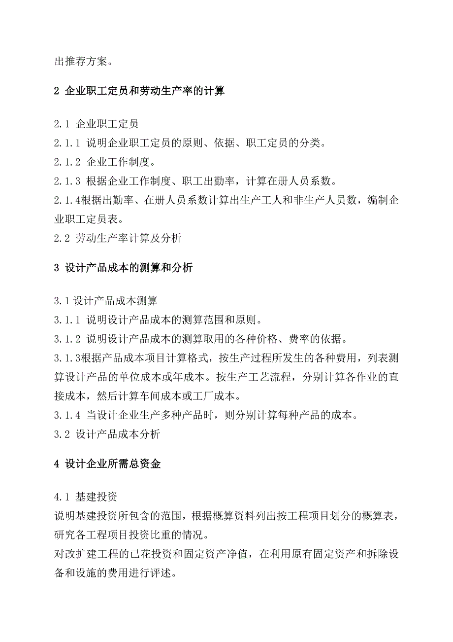 非煤矿山企业初步设计编写规定.doc_第3页