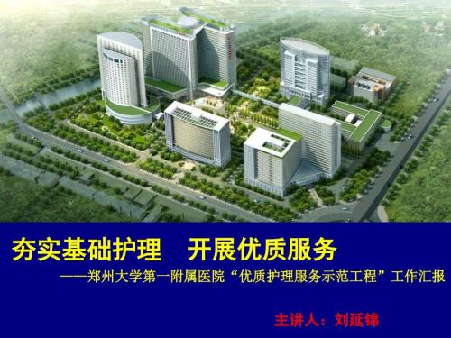 郑州大学第一附属医院ppt精品ppt.ppt