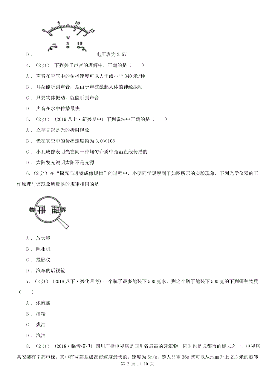 秦皇岛市海港区八年级上学期物理期末考试试卷.doc_第2页