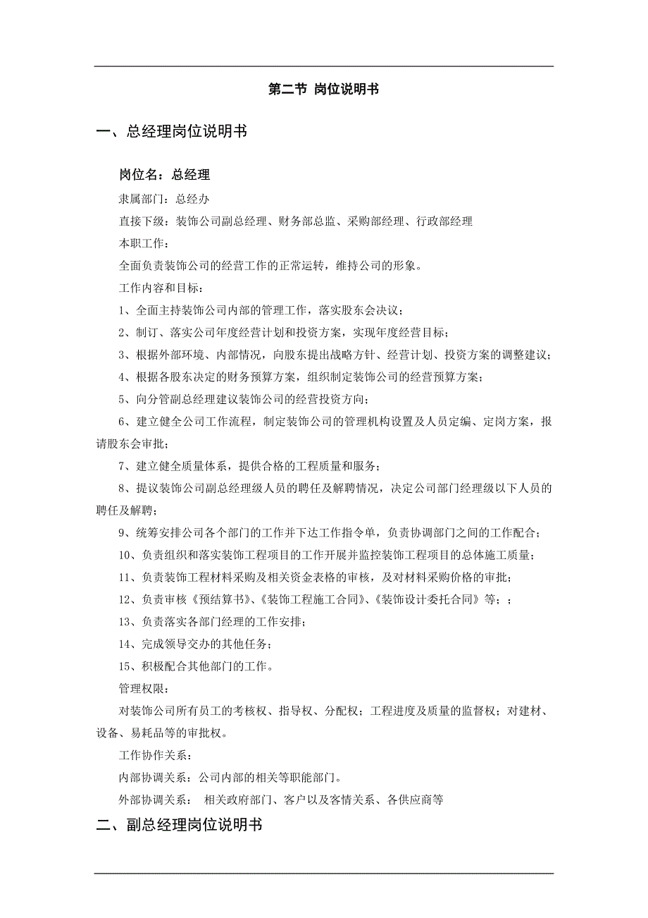 装饰工程有限公司全套规章管理制度制度.doc_第2页