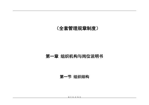 装饰工程有限公司全套规章管理制度制度.doc
