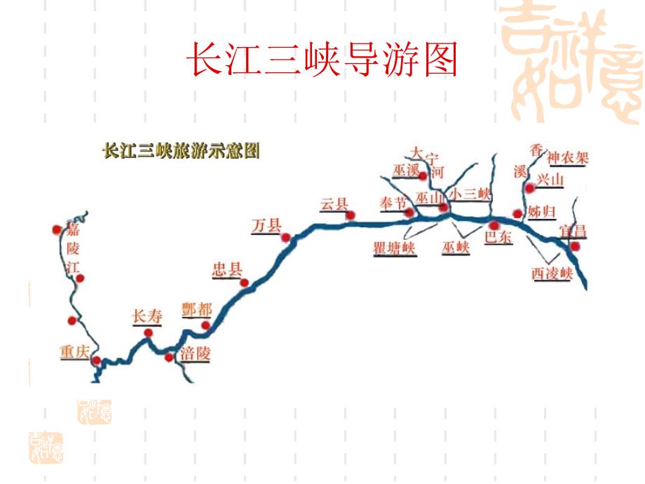 长江三峡风景区介绍.ppt.ppt_第2页