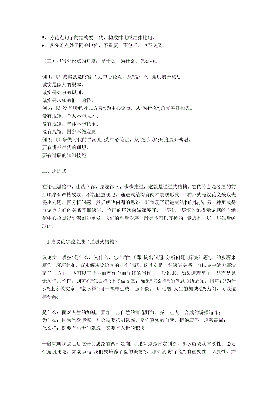 高考议论文结构技巧博客.docx_第2页