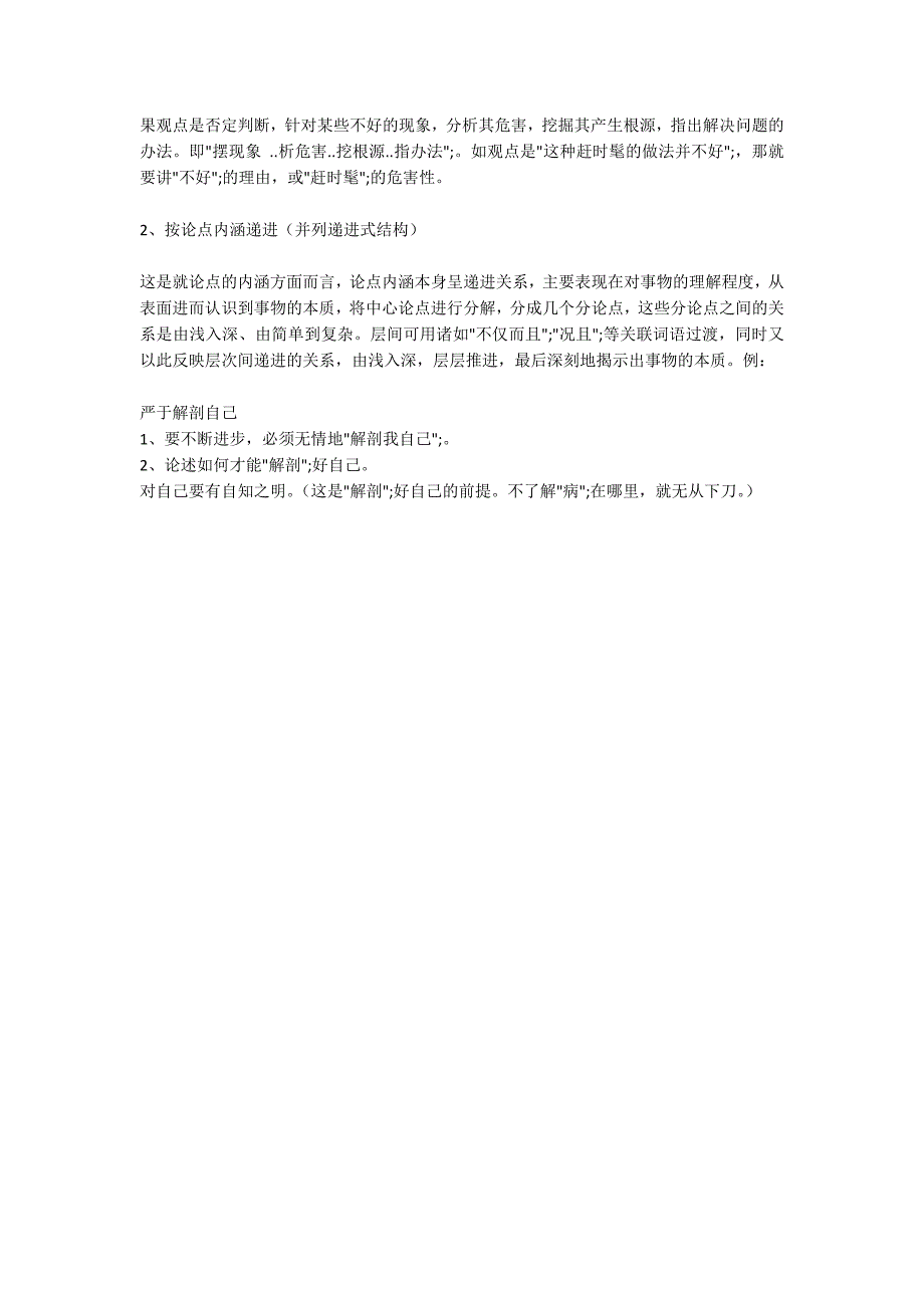 高考议论文结构技巧博客.docx_第3页