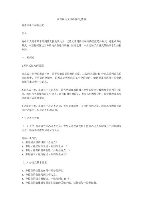 高考议论文结构技巧博客.docx