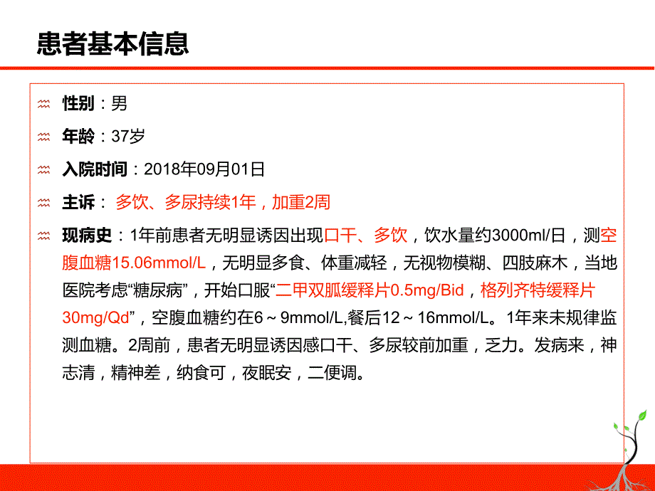 达格列净病例分享.ppt_第2页