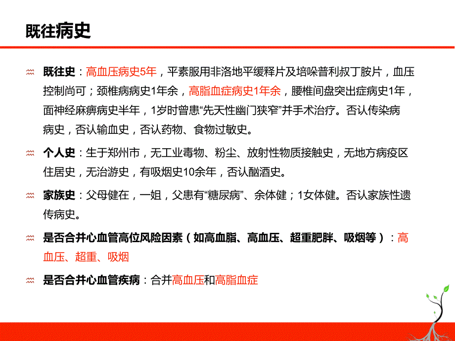 达格列净病例分享.ppt_第3页