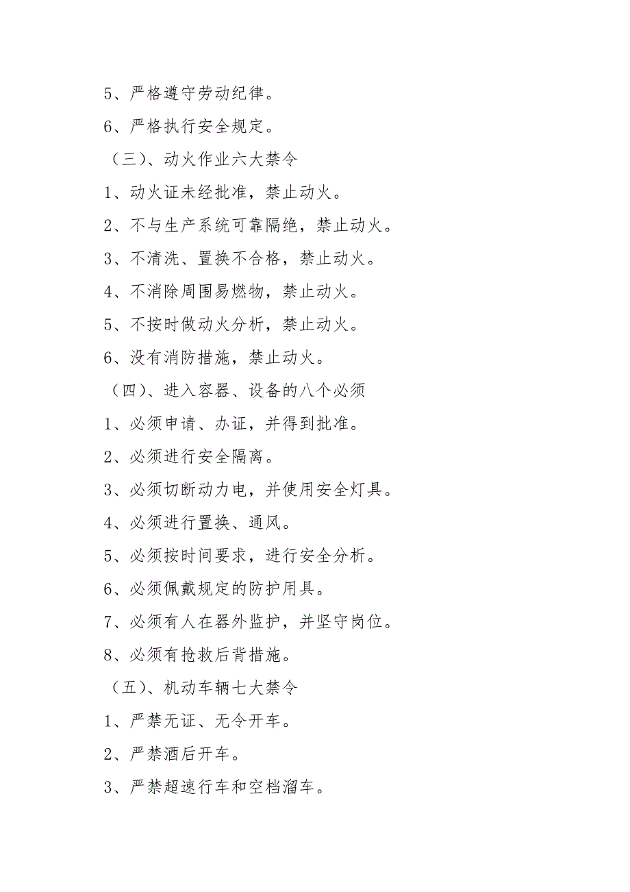 租赁承包单位安全生产监督管理考核规定.docx_第3页