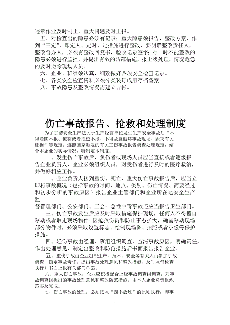 采石场安全生产规章制度.doc_第2页