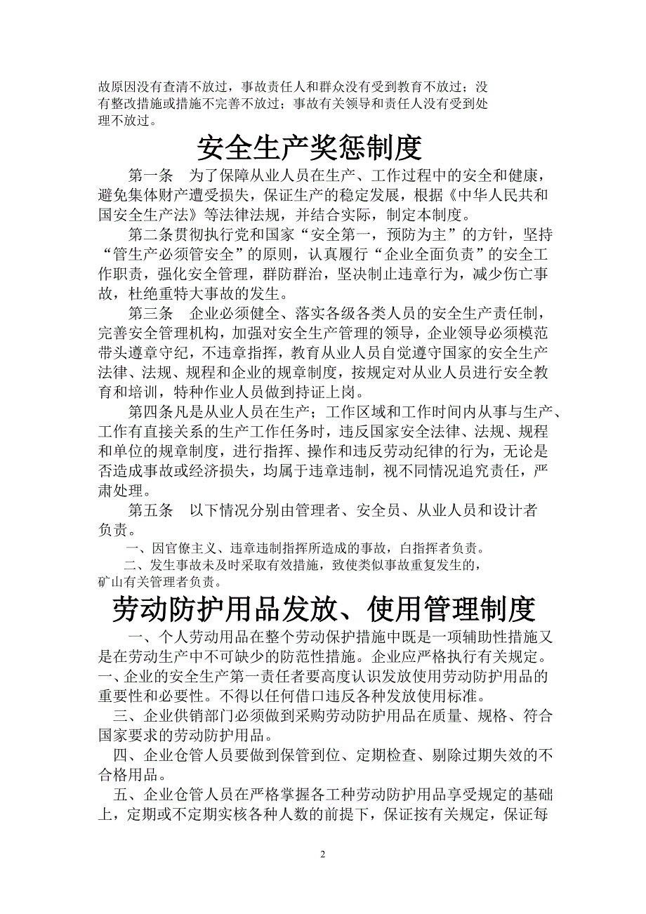 采石场安全生产规章制度.doc_第3页