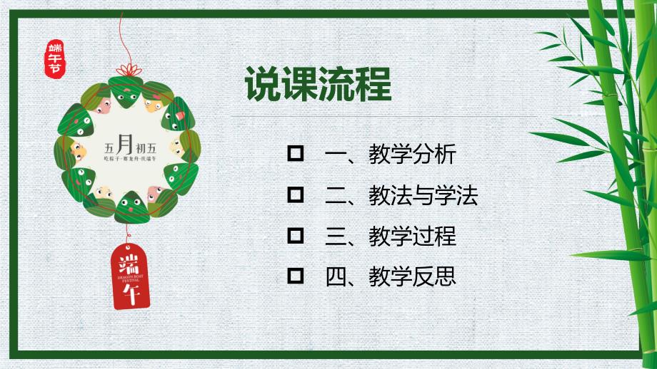 端午节说课PPT课件.ppt_第2页