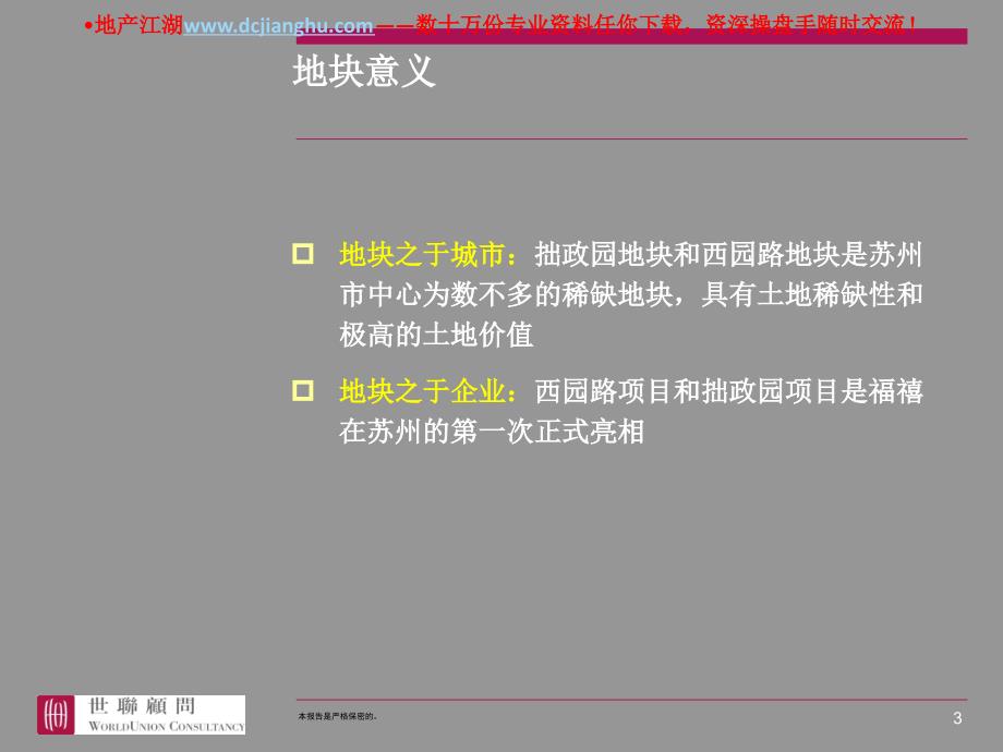 项目整体定位产品建议报告.ppt_第3页