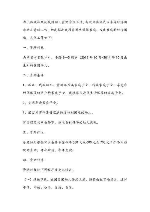 金星幼儿园贫困幼儿资助资金发放实施方案.doc