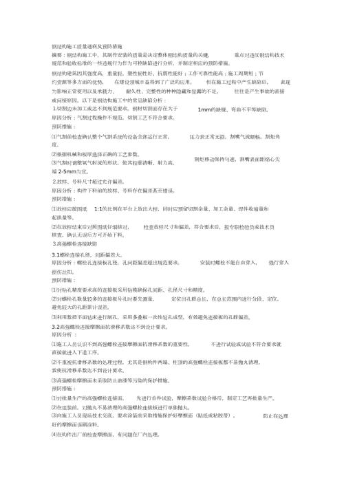 钢结构质量通病完整版.doc