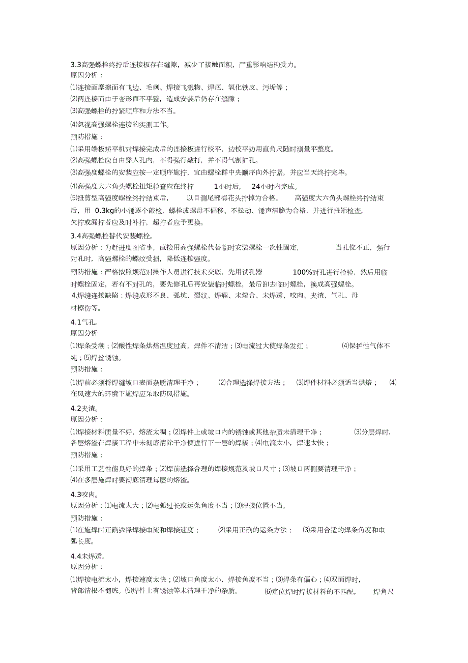 钢结构质量通病完整版.doc_第2页