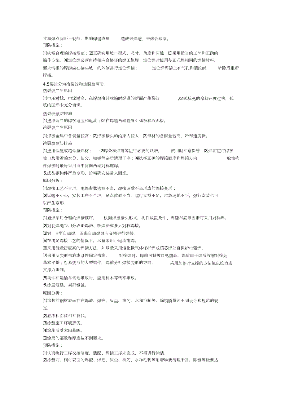 钢结构质量通病完整版.doc_第3页