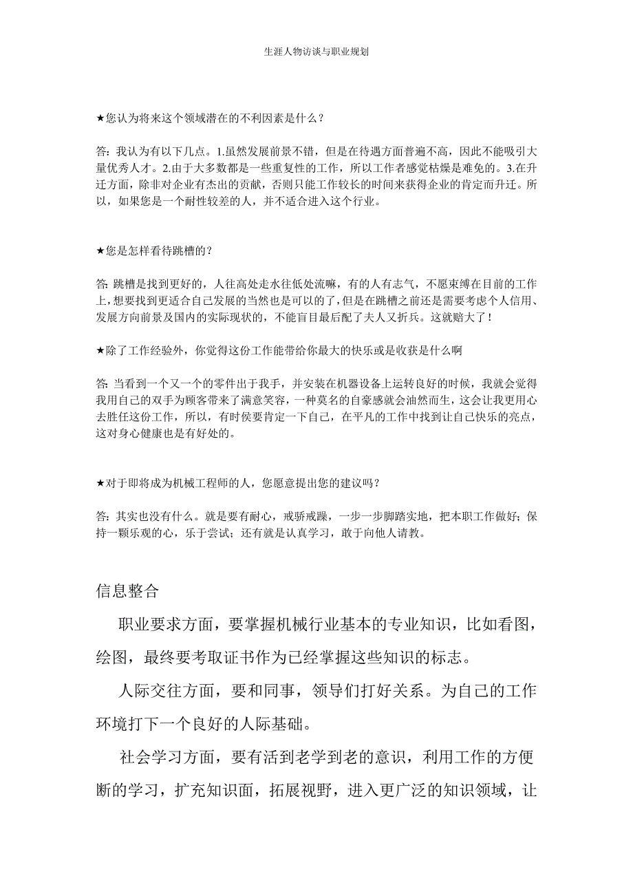 职业规划之人物访谈机械工程师.doc_第2页