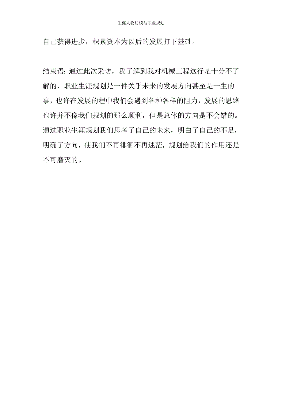 职业规划之人物访谈机械工程师.doc_第3页