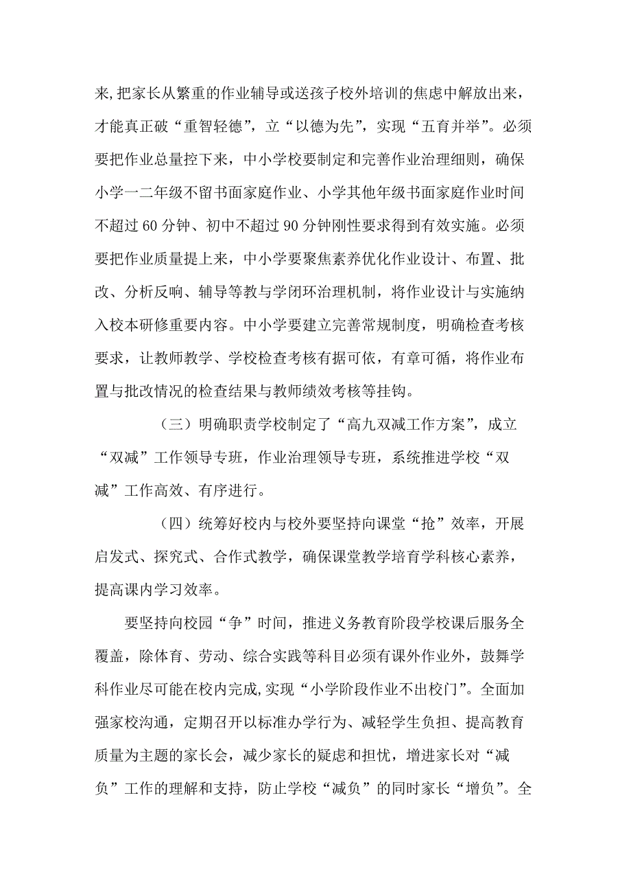 落实双减工作总结报告8篇.docx_第2页